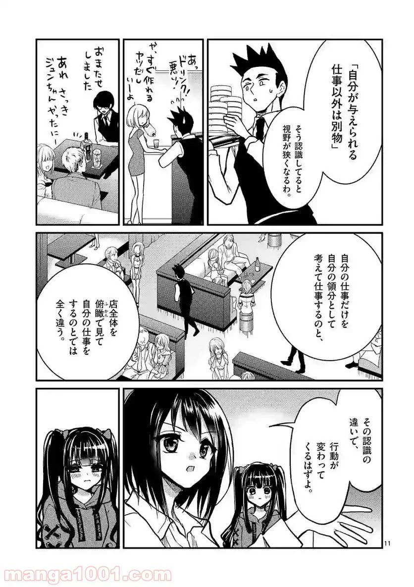 ヒマチの嬢王 - 第66話 - Page 11