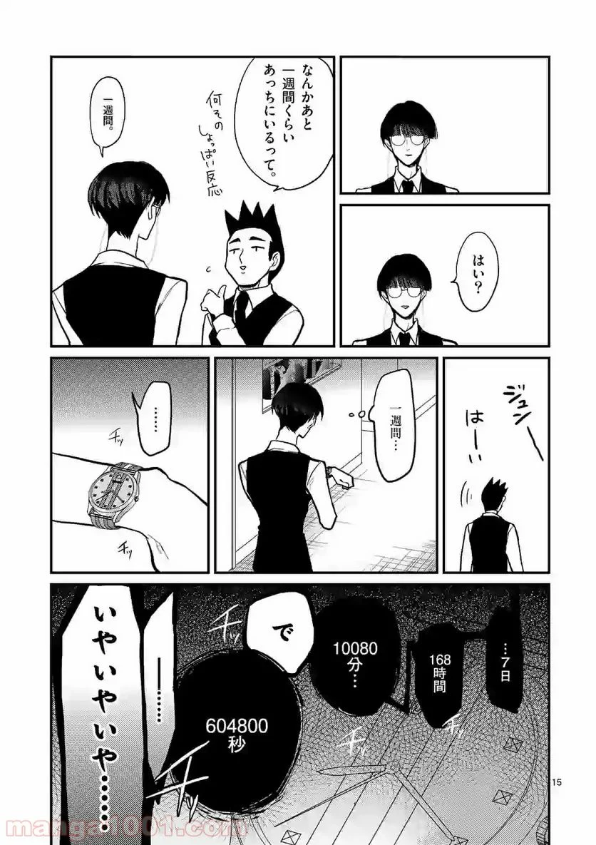 ヒマチの嬢王 - 第66話 - Page 15