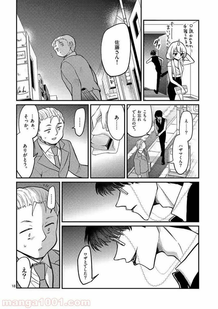 ヒマチの嬢王 - 第66話 - Page 18