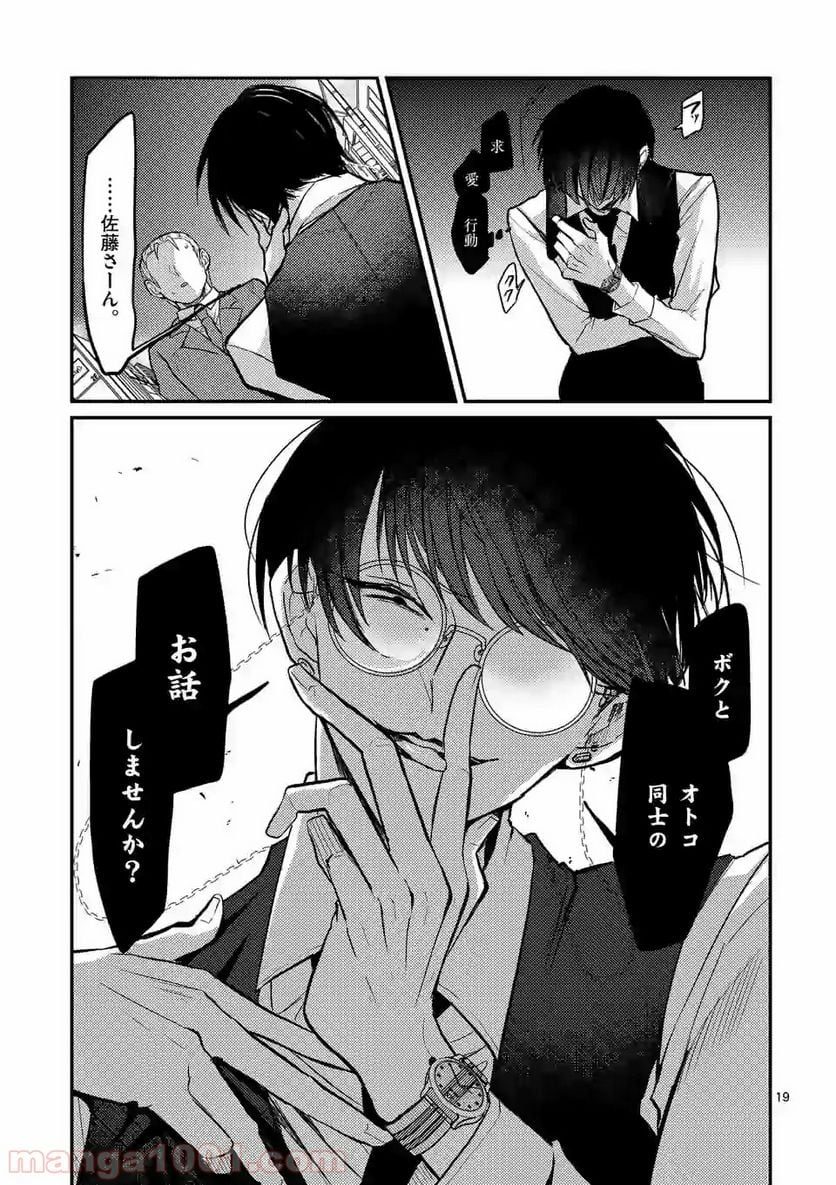 ヒマチの嬢王 - 第66話 - Page 19