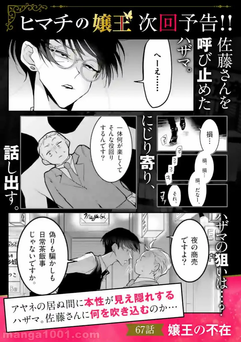 ヒマチの嬢王 - 第66話 - Page 20