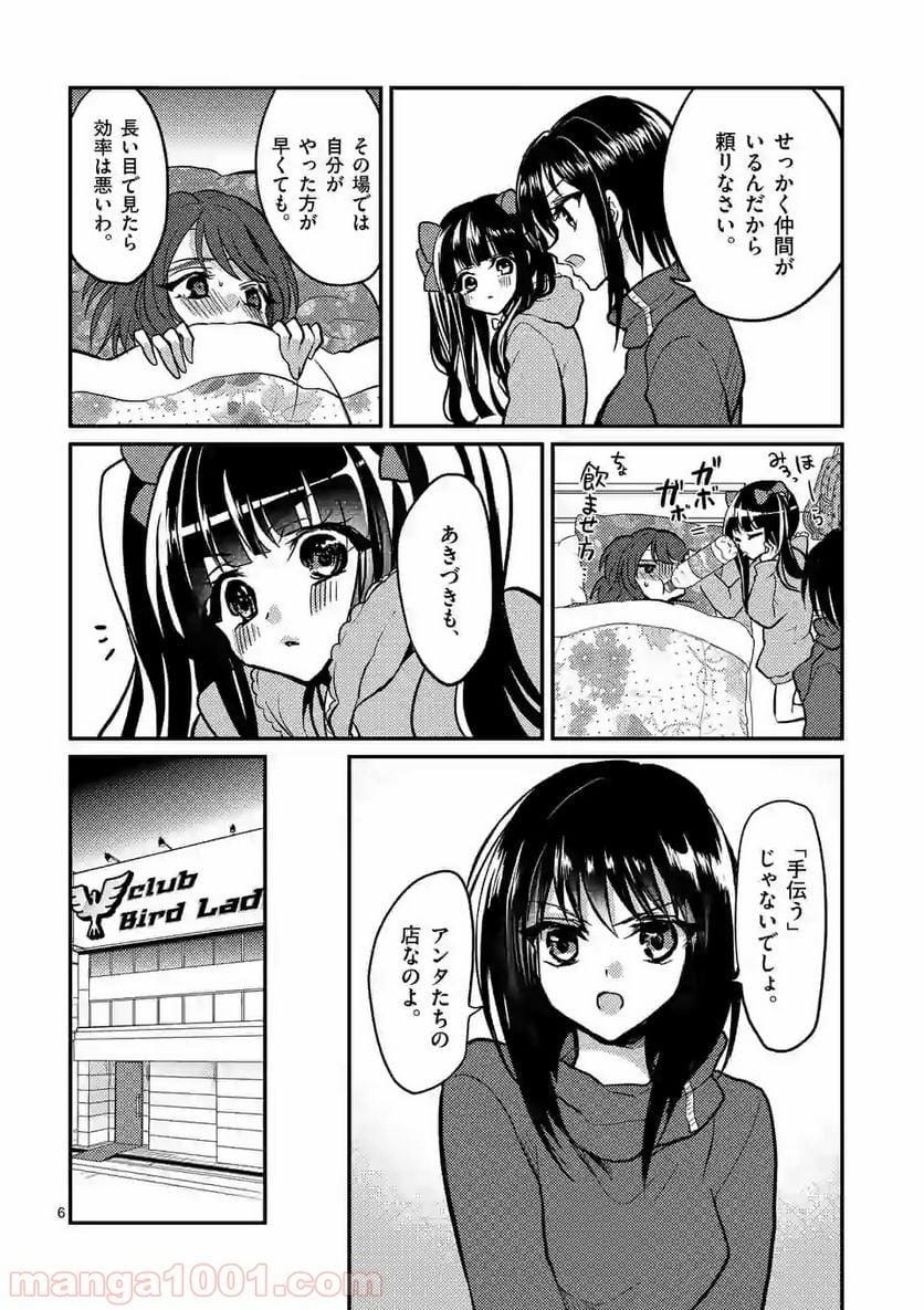 ヒマチの嬢王 - 第66話 - Page 6