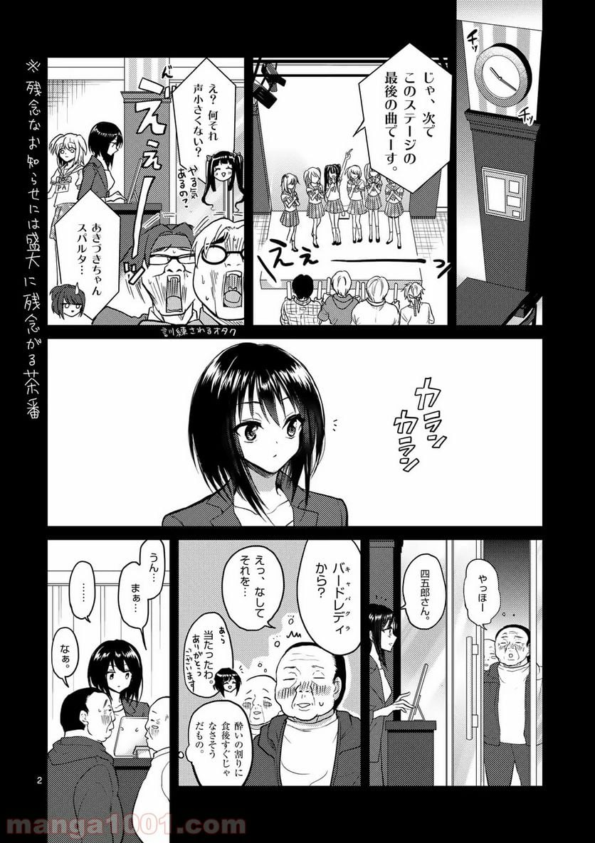 ヒマチの嬢王 - 第68話 - Page 2