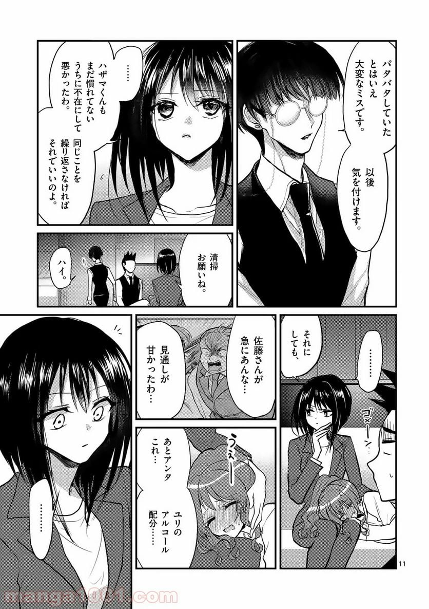 ヒマチの嬢王 - 第68話 - Page 11