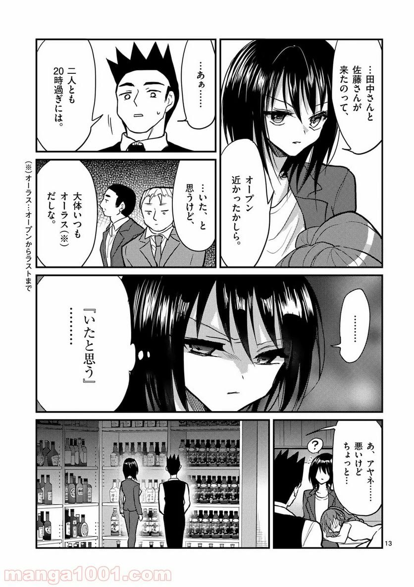 ヒマチの嬢王 - 第68話 - Page 13