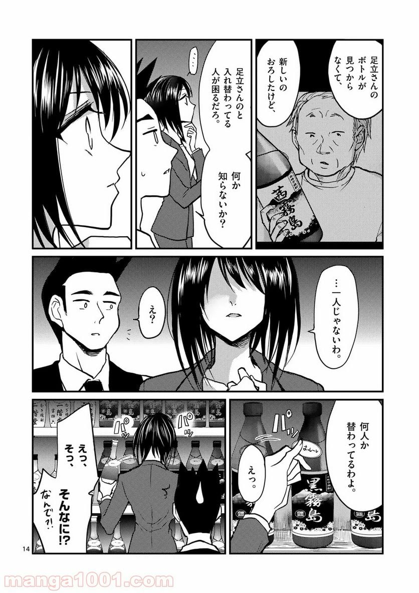 ヒマチの嬢王 - 第68話 - Page 14