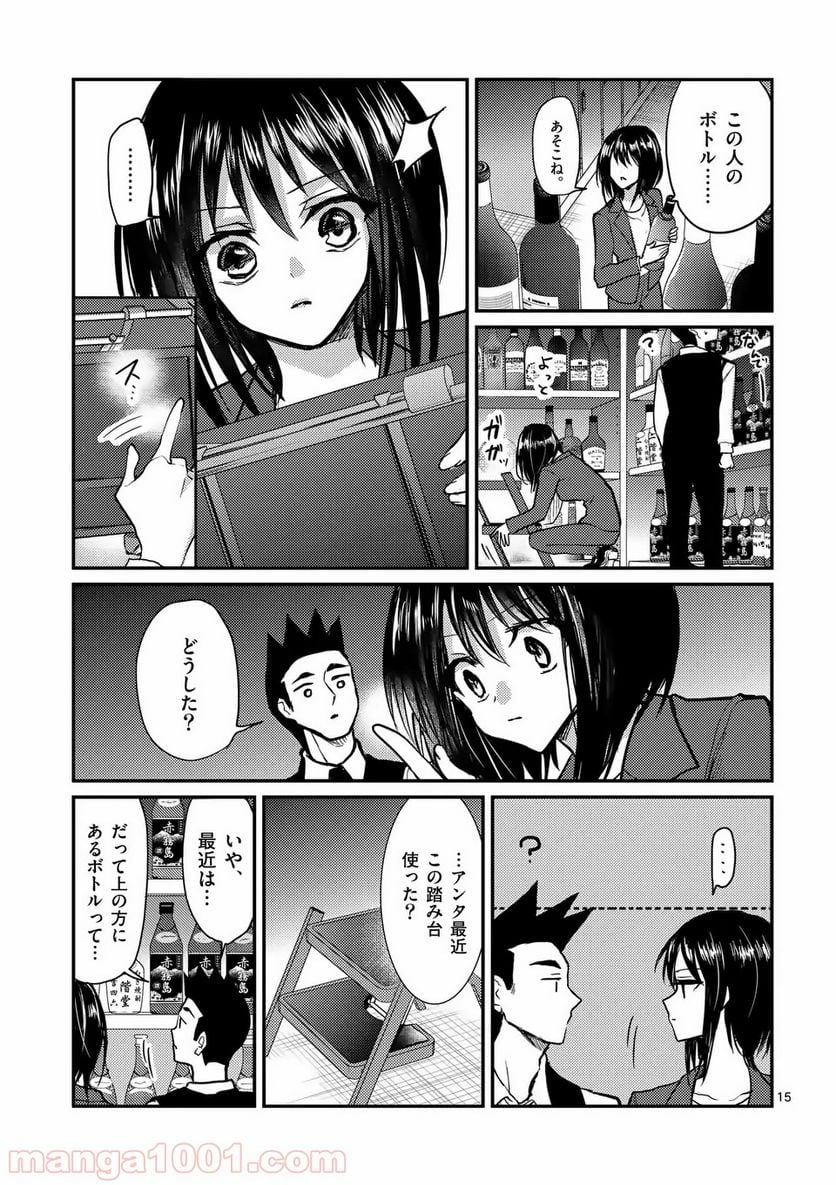 ヒマチの嬢王 - 第68話 - Page 15