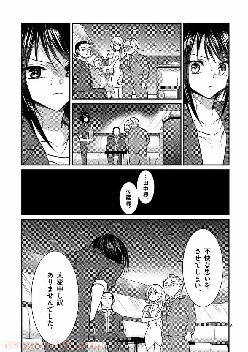 ヒマチの嬢王 - 第68話 - Page 5