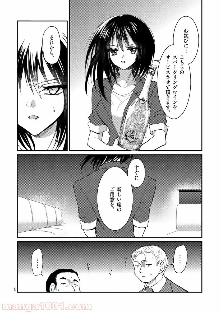 ヒマチの嬢王 - 第68話 - Page 6