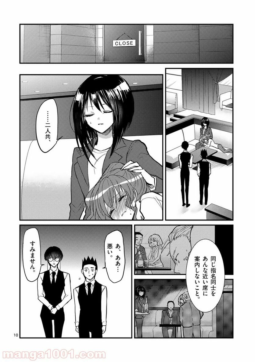 ヒマチの嬢王 - 第68話 - Page 10