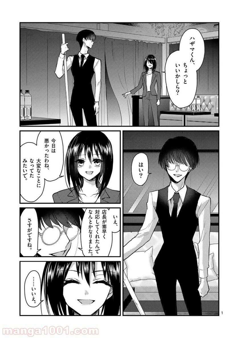 ヒマチの嬢王 - 第69話 - Page 1