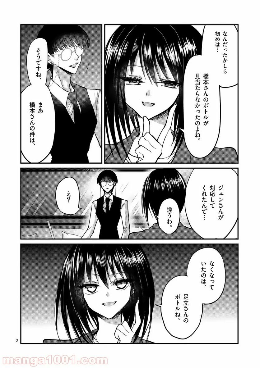 ヒマチの嬢王 - 第69話 - Page 2