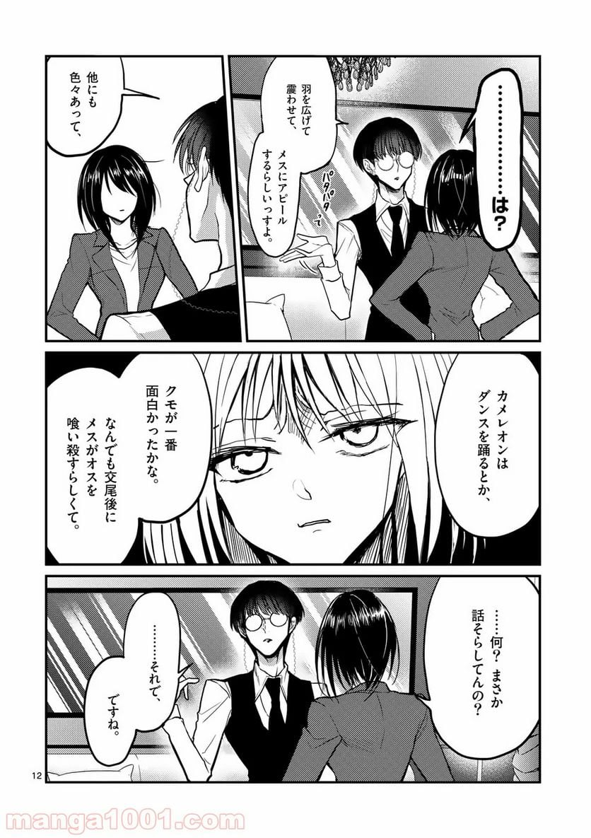 ヒマチの嬢王 - 第69話 - Page 11