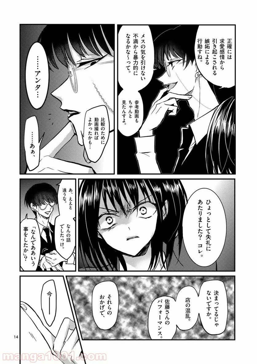 ヒマチの嬢王 - 第69話 - Page 13