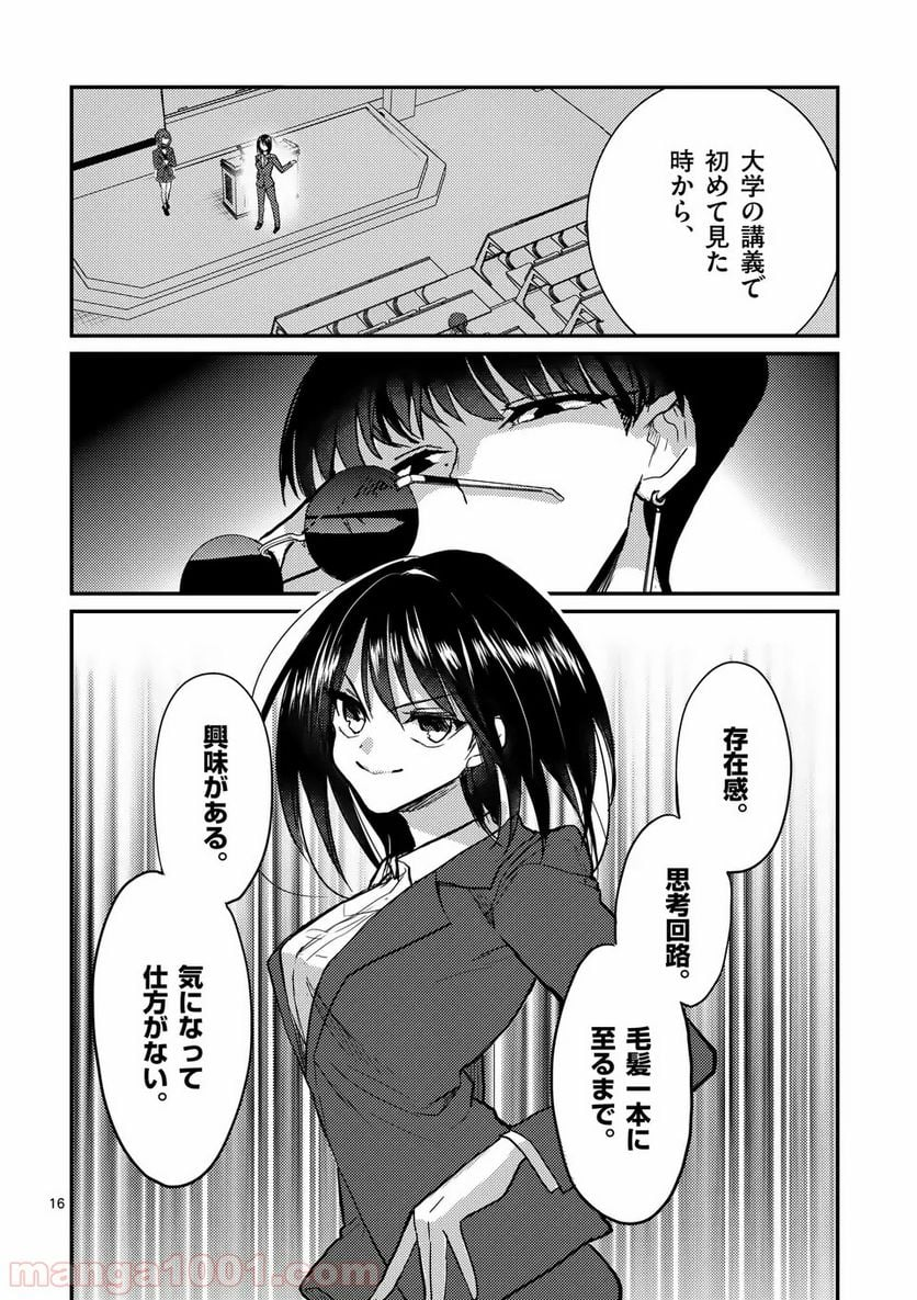 ヒマチの嬢王 - 第69話 - Page 15