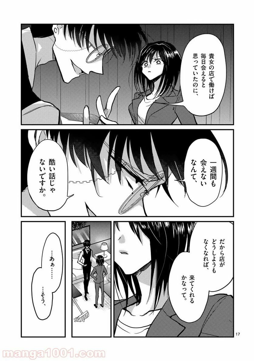 ヒマチの嬢王 - 第69話 - Page 16