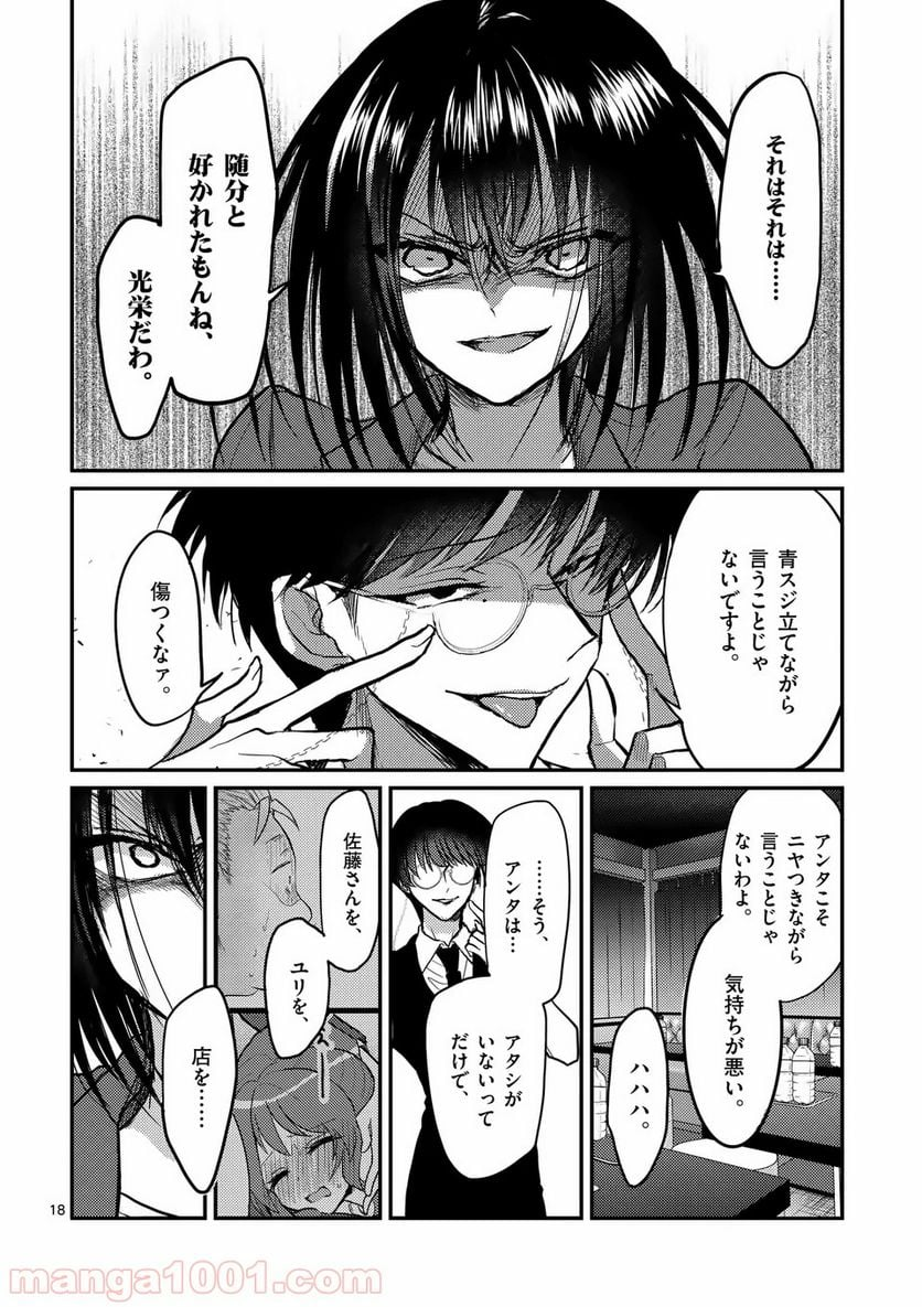 ヒマチの嬢王 - 第69話 - Page 17