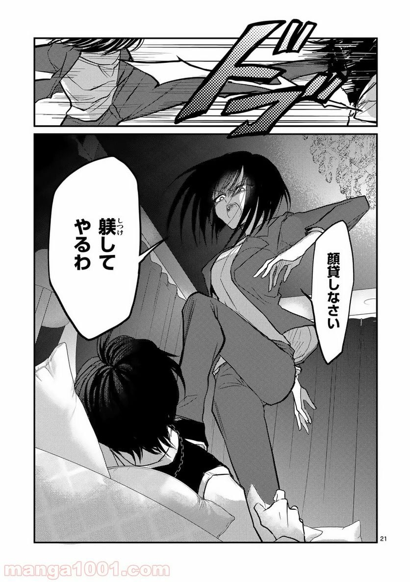 ヒマチの嬢王 - 第69話 - Page 20