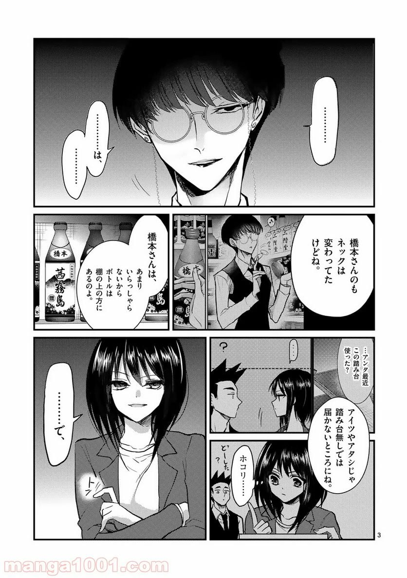 ヒマチの嬢王 - 第69話 - Page 3