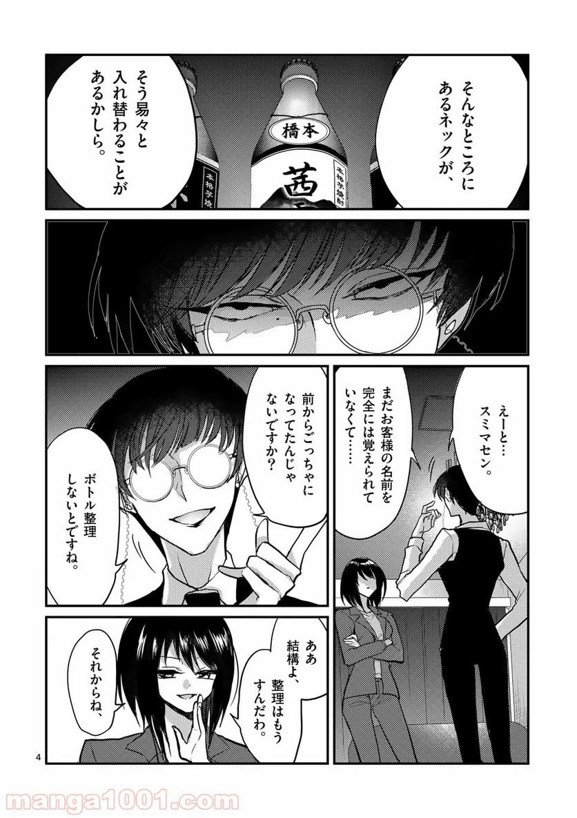 ヒマチの嬢王 - 第69話 - Page 4