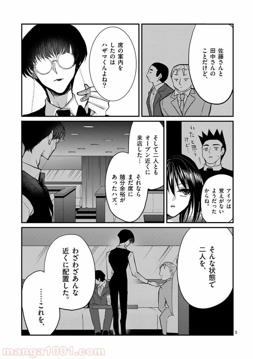 ヒマチの嬢王 - 第69話 - Page 5