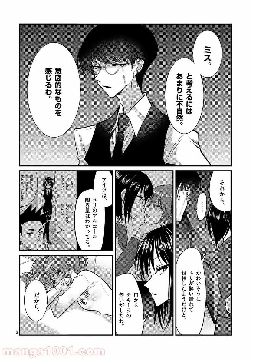 ヒマチの嬢王 - 第69話 - Page 6