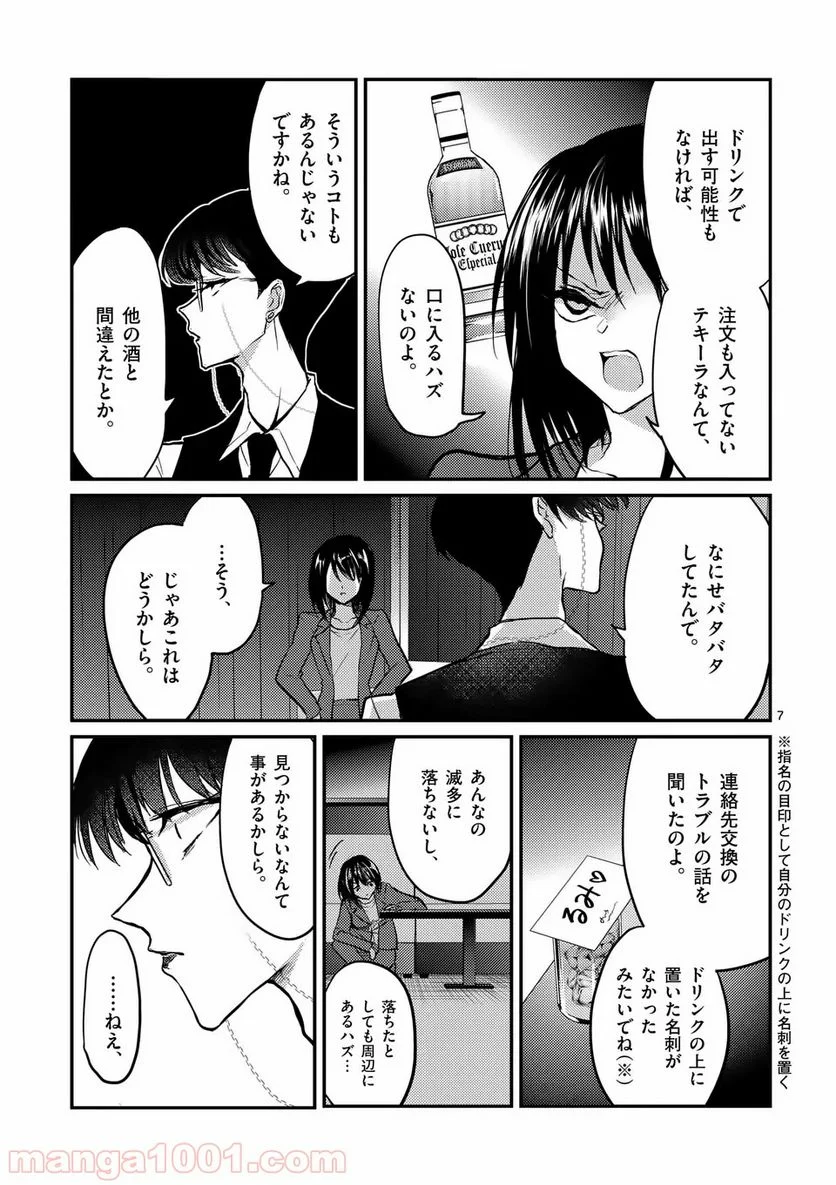 ヒマチの嬢王 - 第69話 - Page 7