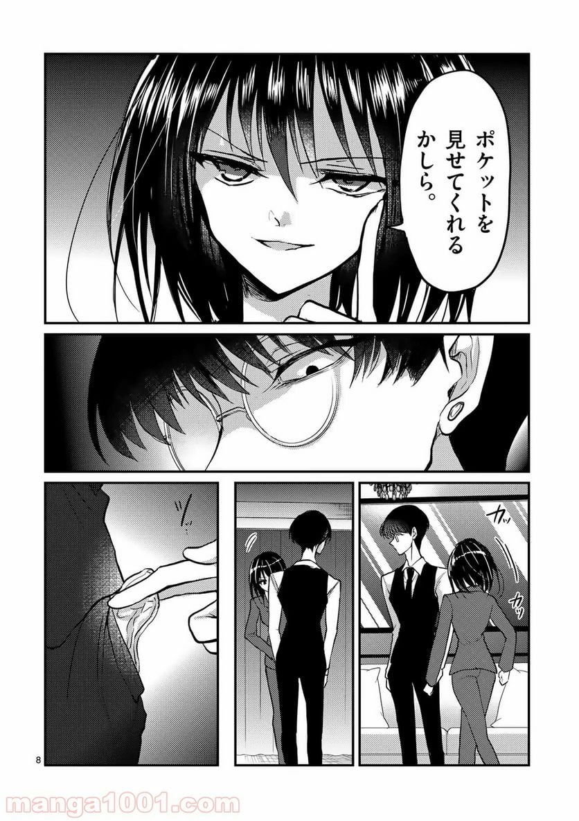 ヒマチの嬢王 - 第69話 - Page 8