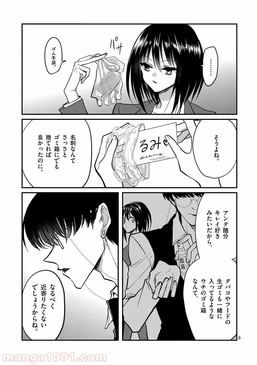 ヒマチの嬢王 - 第69話 - Page 9