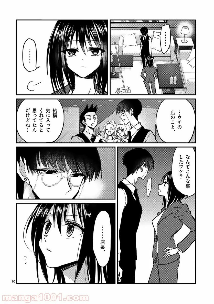 ヒマチの嬢王 - 第69話 - Page 10