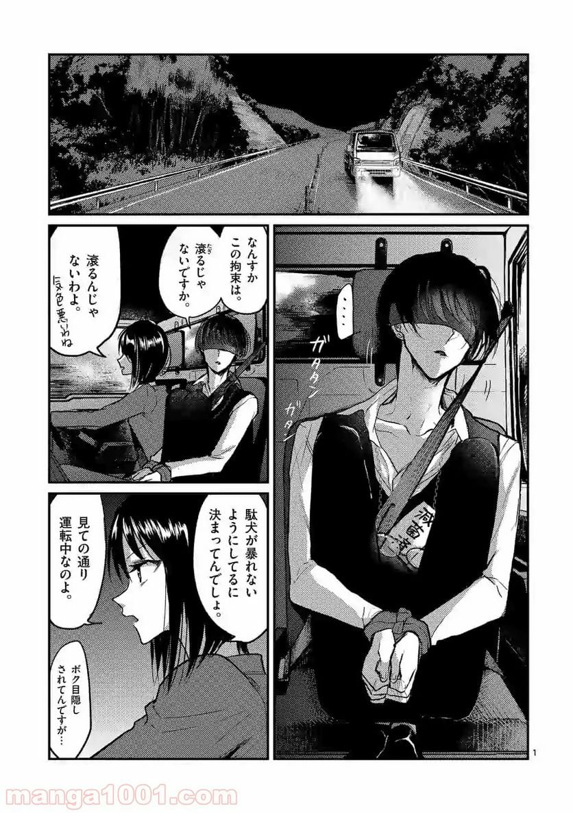 ヒマチの嬢王 - 第70話 - Page 1