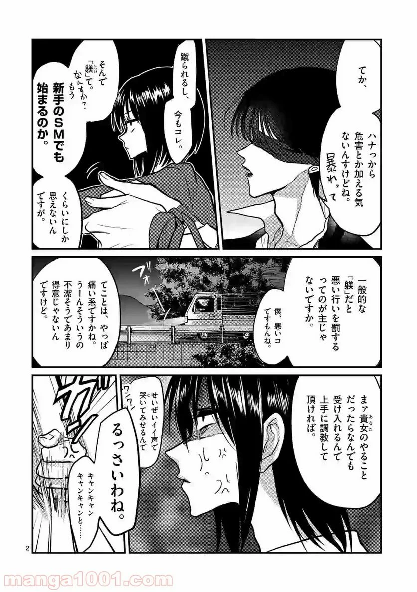 ヒマチの嬢王 - 第70話 - Page 2