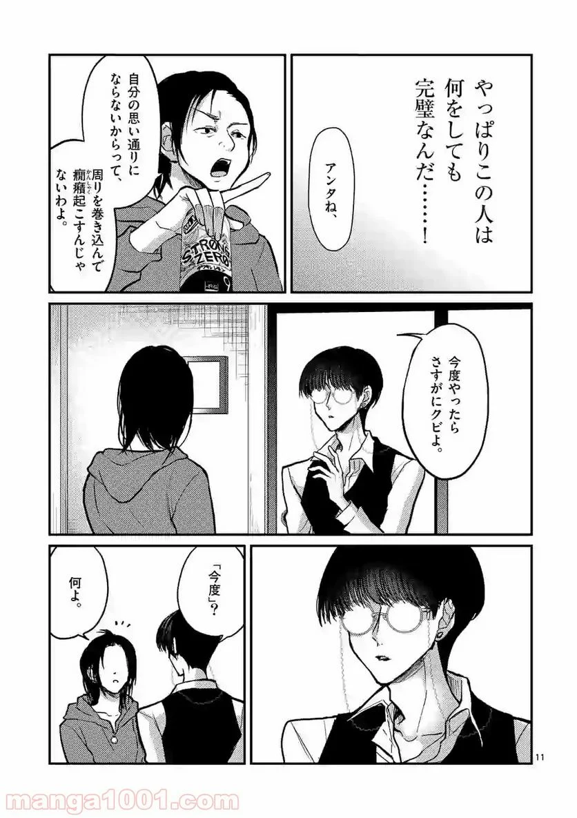 ヒマチの嬢王 - 第70話 - Page 11