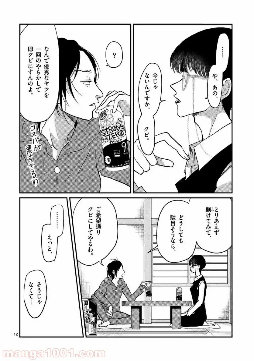 ヒマチの嬢王 - 第70話 - Page 12