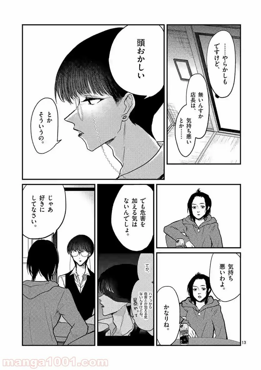 ヒマチの嬢王 - 第70話 - Page 13