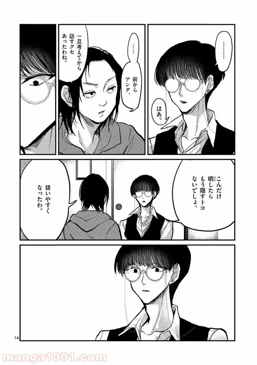 ヒマチの嬢王 - 第70話 - Page 14