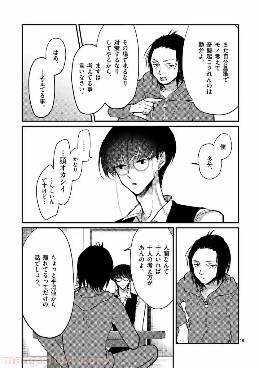 ヒマチの嬢王 - 第70話 - Page 15