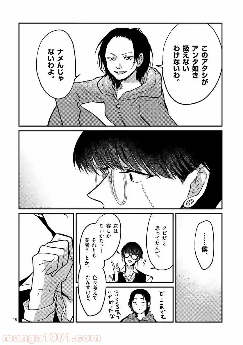 ヒマチの嬢王 - 第70話 - Page 16