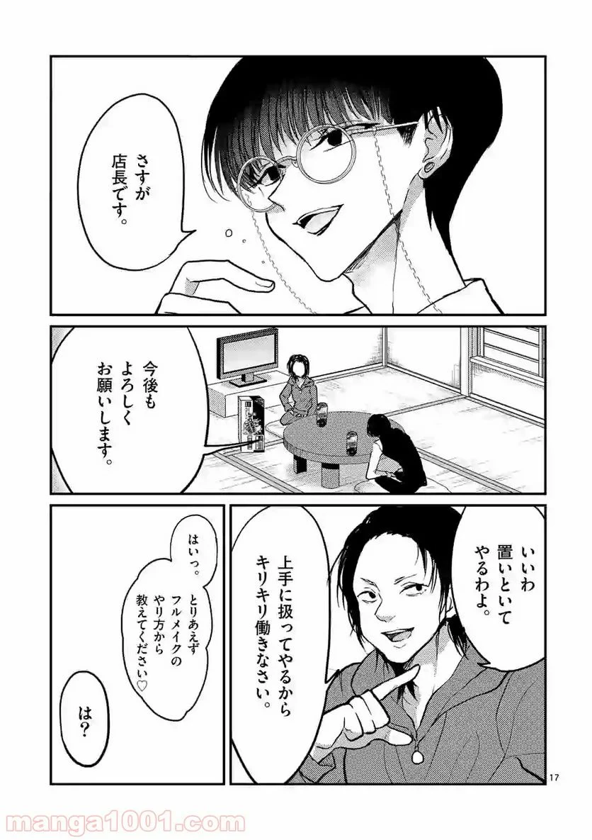 ヒマチの嬢王 - 第70話 - Page 17