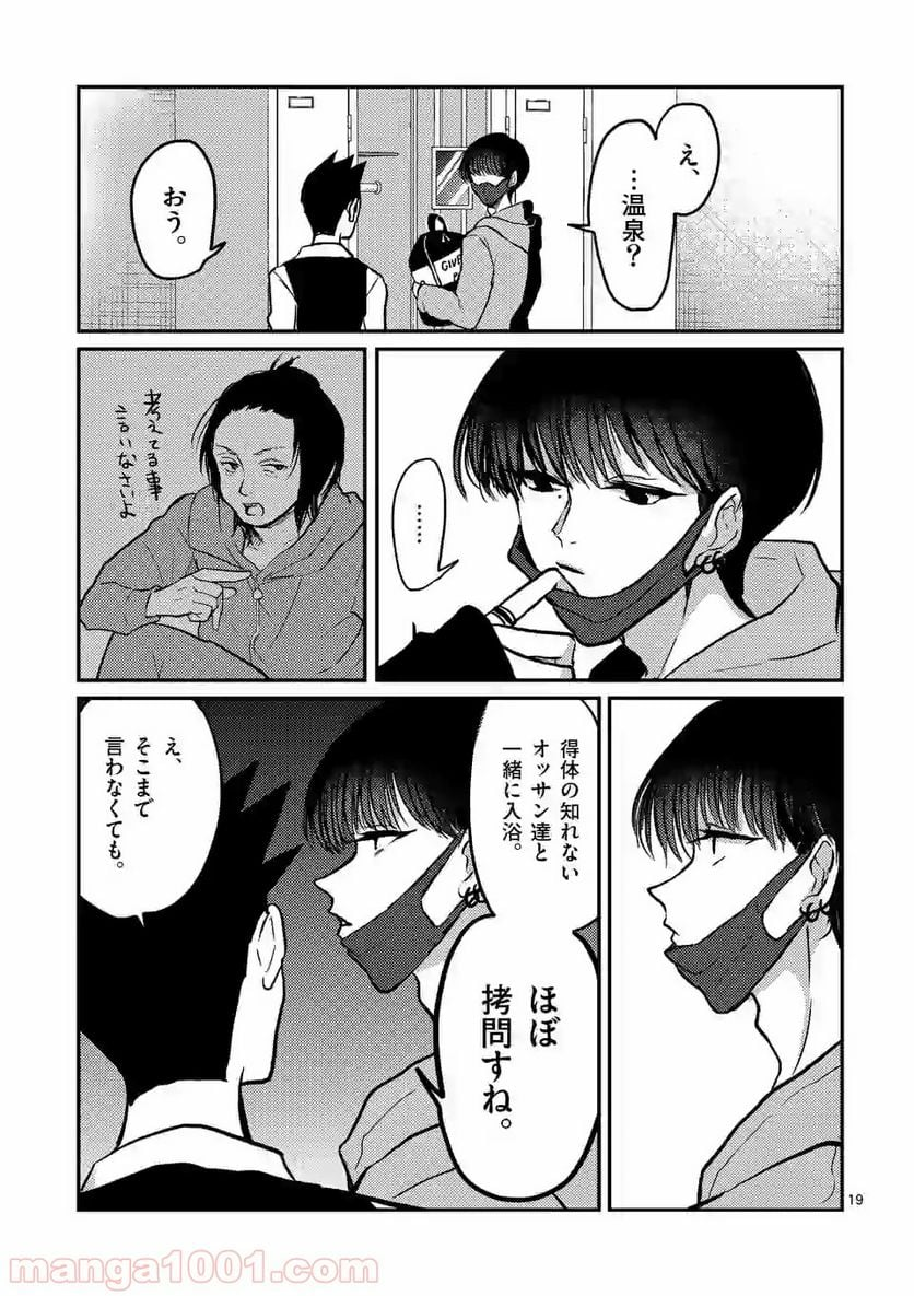 ヒマチの嬢王 - 第70話 - Page 19