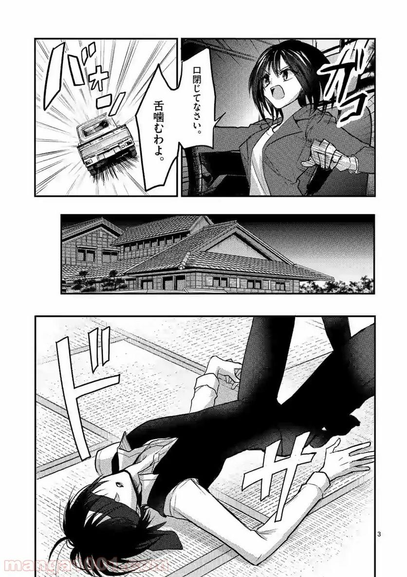 ヒマチの嬢王 - 第70話 - Page 3