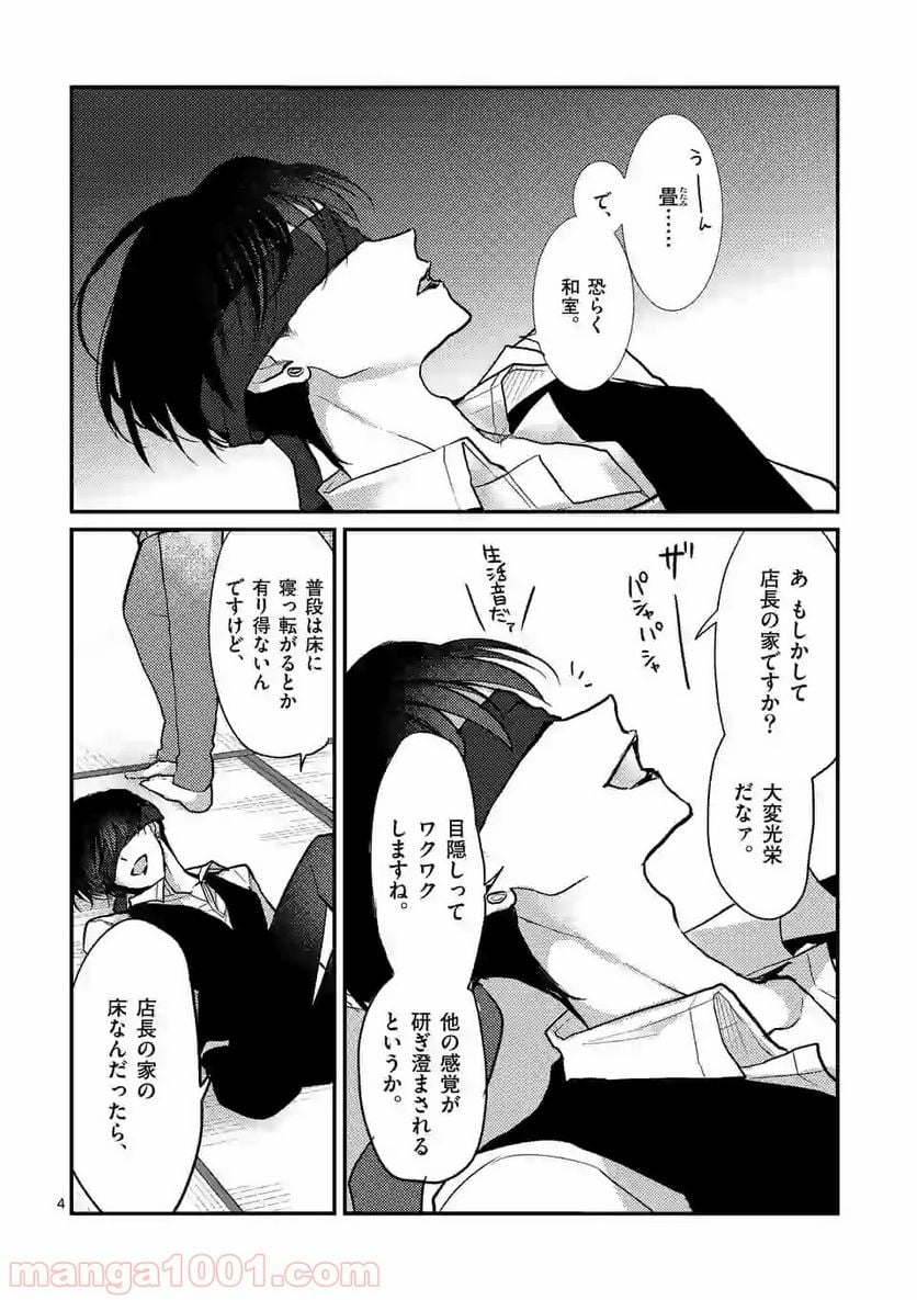 ヒマチの嬢王 - 第70話 - Page 4