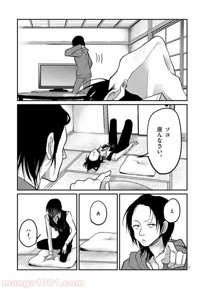 ヒマチの嬢王 - 第70話 - Page 7