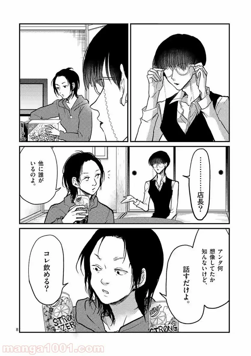 ヒマチの嬢王 - 第70話 - Page 8