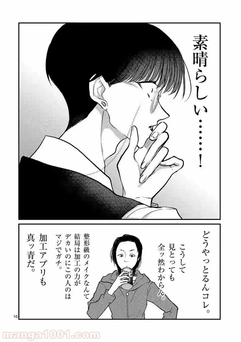 ヒマチの嬢王 - 第70話 - Page 10