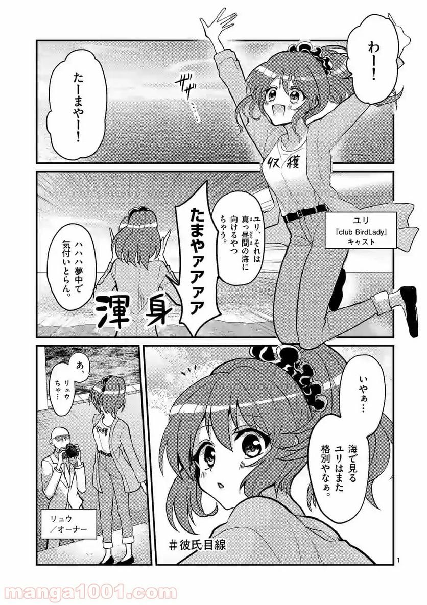 ヒマチの嬢王 - 第71話 - Page 1