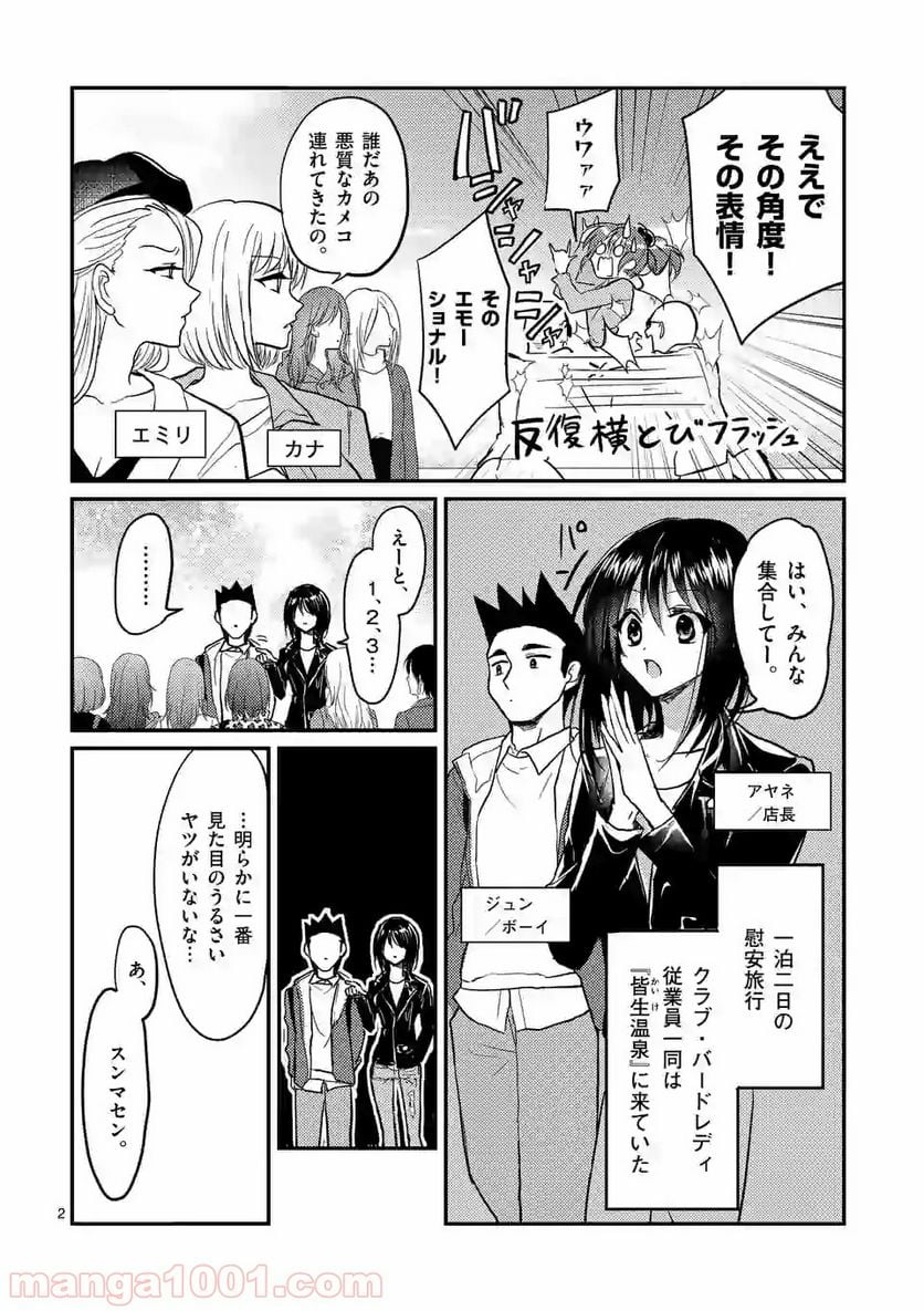 ヒマチの嬢王 - 第71話 - Page 2