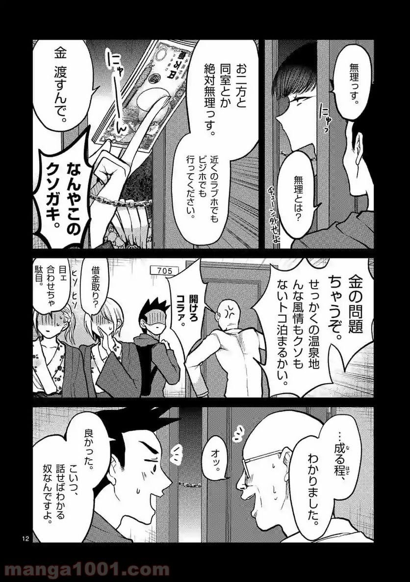 ヒマチの嬢王 - 第71話 - Page 12