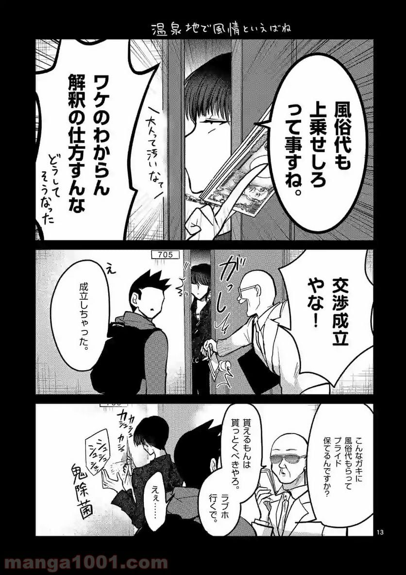 ヒマチの嬢王 - 第71話 - Page 13