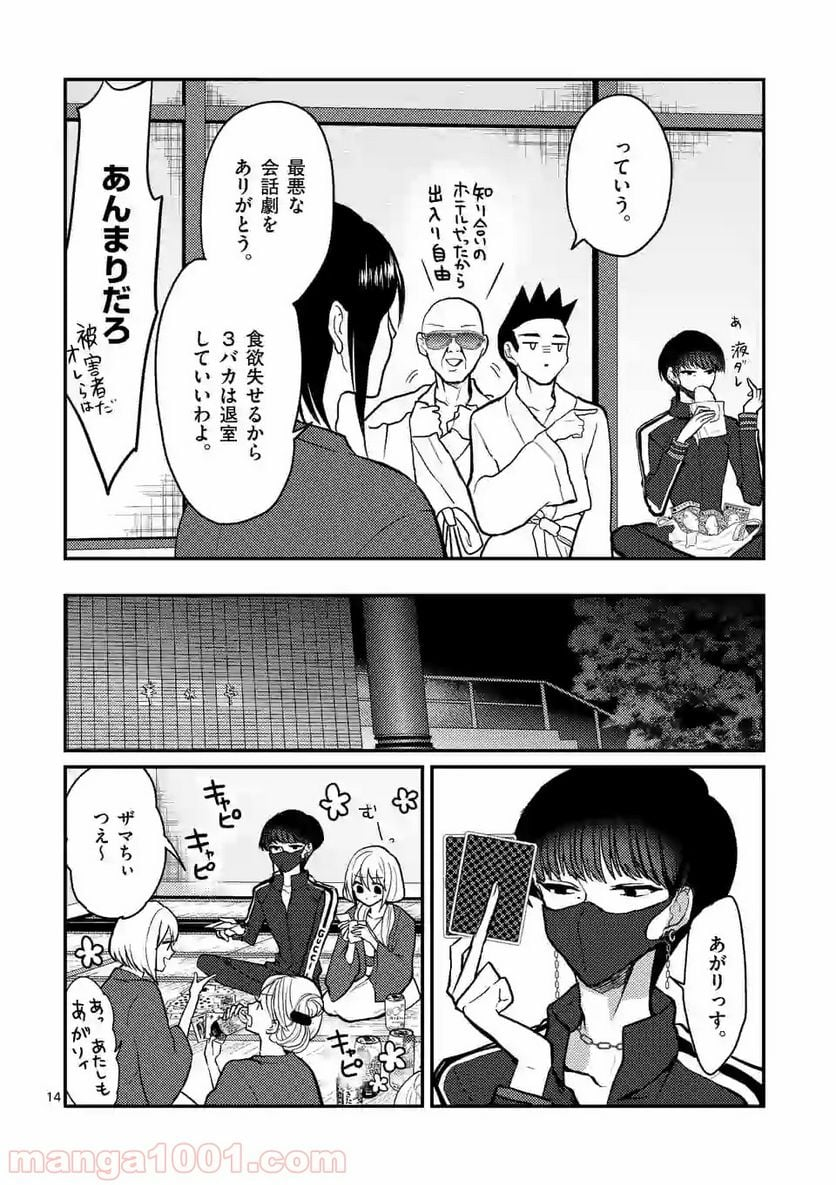 ヒマチの嬢王 - 第71話 - Page 14